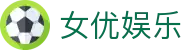 女优娱乐 - (中国)青岛女优娱乐咨询股份有限公司欢迎您娱乐体验